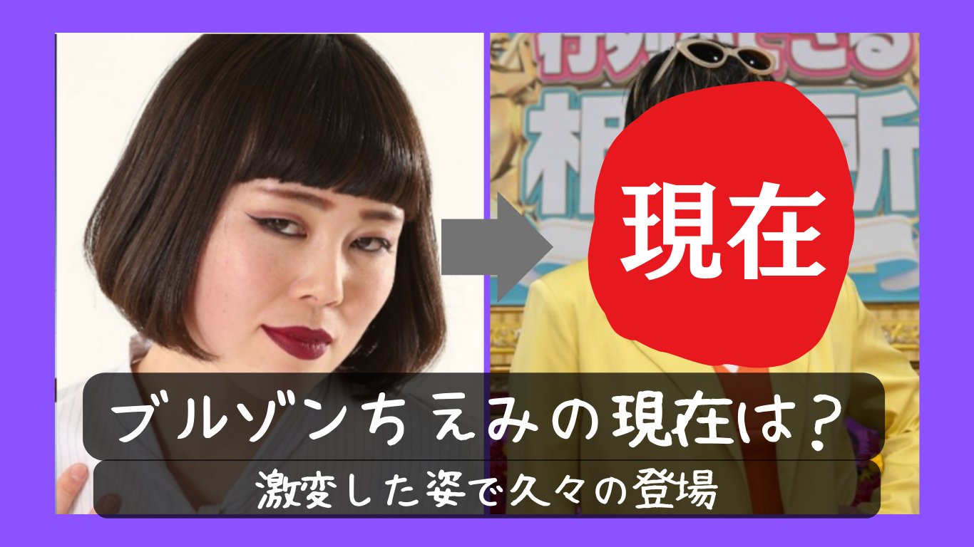 ブルゾン ちえみ 結婚 相手